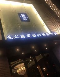 点击看大图 -南京宝娜嫁衣婚纱礼服馆(中央路店)