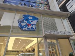 -心乐生活新鲜屋(星海广场店)