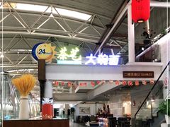 -乐港休闲馆茶艺·简餐·茶室(首都机场T2店)