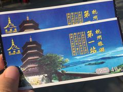 -西湖游船