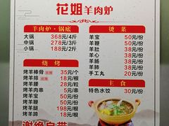 -花姐羊肉炉(吕厝店)