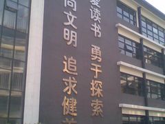 -北京第二实验小学