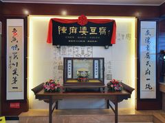 -陈麻婆豆腐(春熙店)