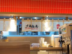 -寸屋拉面(凯德晶萃店)