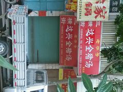 -梅州好吃腌面-达兴全猪汤(别走错店)