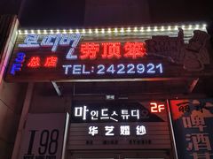 门面-劳顶笨咖啡(丽水宜家店)