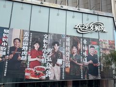 -长沙文和友(海信广场店)