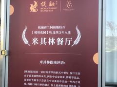 -悦融·京鲁菜·露台花园(安定门店)