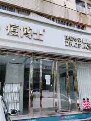 -痘博士天津·全国连锁祛痘机构