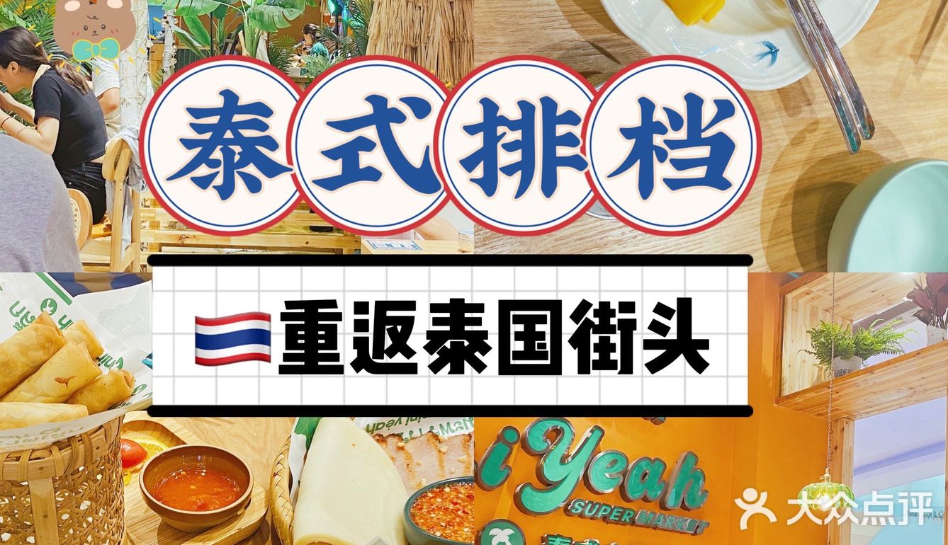 桃子探店22｜满满泰国风情的排档终于来金坛了！