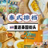 桃子探店22｜满满泰国风情的排档终于来金坛了！