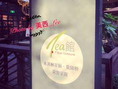 门面-T館·花园艺术餐厅