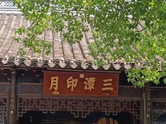 -西湖游船