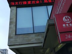 -招商银行(上海漕河泾支行)