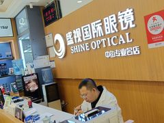 -盛视视光中心(东中街店)