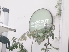 -一坐一忘云南菜(三里屯店)
