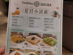 -添好运点心专门店(深水埗店)