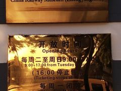 -中国铁道博物馆(正阳门馆)