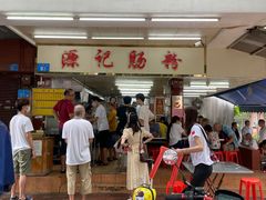 -源记肠粉(华贵路店)