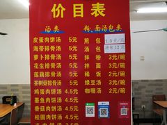 菜单-老字号眼镜子煎包汤包店