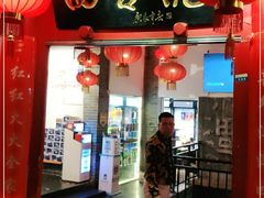 门面-四合院(黔灵西路店)