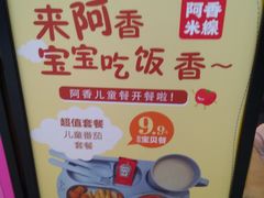 -阿香米线(中原万达店)