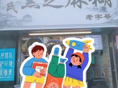 -鞠氏黑芝麻糊(水塔店)