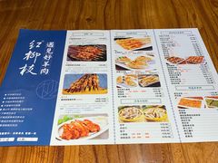 -红柳枝滩羊烧烤·非遗