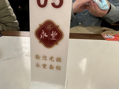 -永丰面馆(汉口路店)