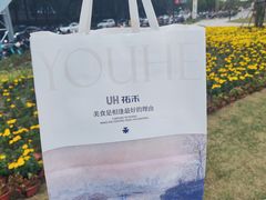 -UH祐禾(上海荟聚店)