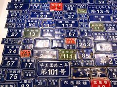 -十八家面馆(欧洲城店)
