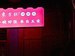 门面-东方红·湖南菜(金屿店)
