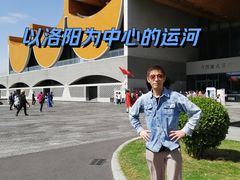 -隋唐大运河文化博物馆