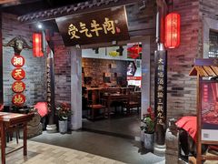 门面-受气牛肉·重庆耙牛肉(来福士店)