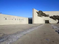 -沈阳“九·一八”历史博物馆