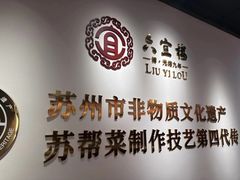 -老横泾面馆(吴中横泾店)