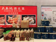 -大秦地·西北菜(纬四路店)