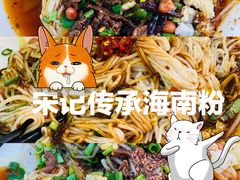 -宋记海南粉传承老店(人民西路店)