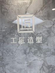 -工匠