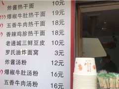 菜单-蔡记炸酱热干面(昌里路店)
