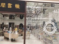 -钟书阁(群光广场店)