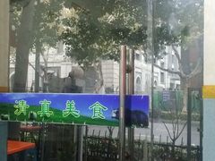 -清真老马牛肉拉面馆(上海路店)