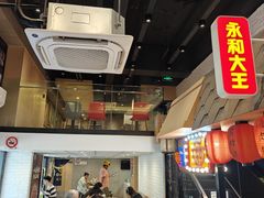 -永和大王(赤峰路二店)