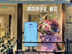 -狮王府淮扬菜(老门东店)