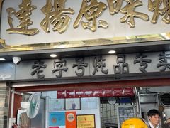 -達揚原味燉品(文明路店)