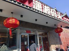 -潇湘码头·鲜湘菜(清河店)