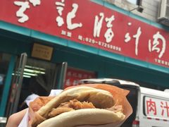 -樊记腊汁肉(竹笆市总店)