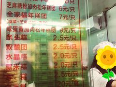 菜单-上海虹口糕团食品厂(欣兴店)