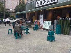 -五里关火锅(牛市口店)