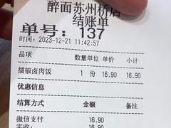 -醉面(苏州桥店)